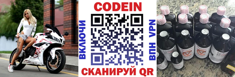 Codein Purple Drank  Новое Девяткино 